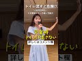 災害時、トイレは流さない！じゃあどうする？#防災 #地震 #断水