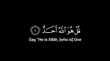 سورة الإخلاص | ماهر المعيقلي | كروما شاشة سوداء