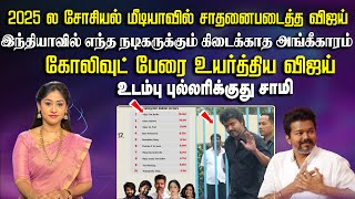 இநதயவல எநத நடகரககம கடககத அஙககரம கலவட பர உயரததய வஜய