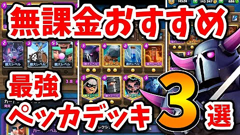 تحميل クラロワ最強デッキ Mp4 Mp3