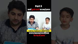 नजले के लक्षण, कारण और इलाज | Best Najle Ka Ilaj | Part 3