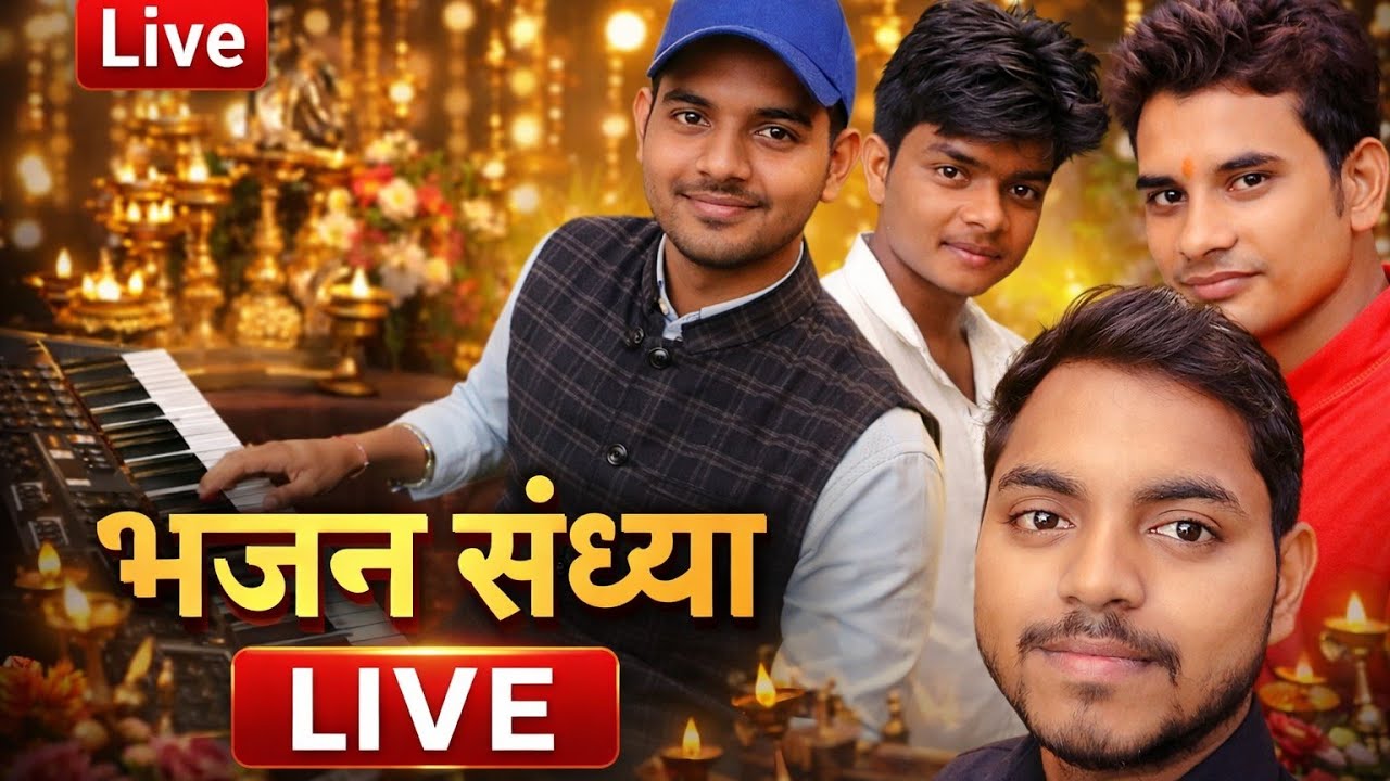 म्यूजिक टीम अयोध्या | Music Team Ayodhya Up 42