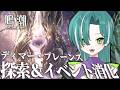 【 #鳴潮 / 完全初見 】ディマー・プレーンズ探索＆イベント消化しよ～🐊┊#VTuber #わぬ太
