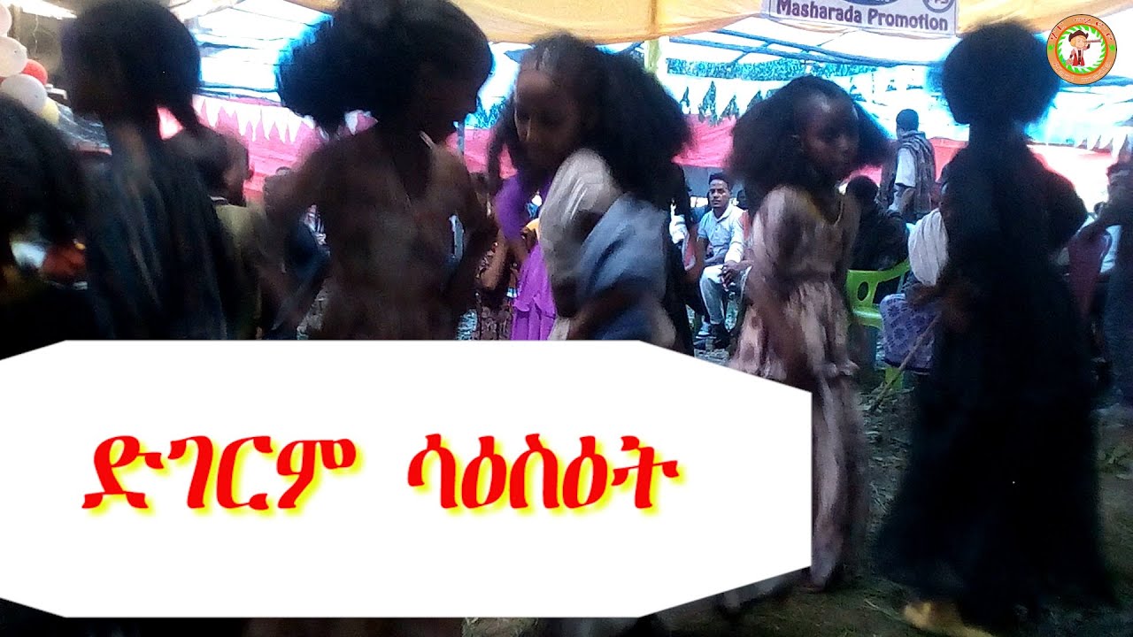 ዝገርማ ጎበዛት ቖልዑ zgerma kole