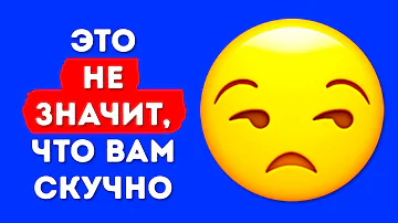 39 вещей, которые вы использовали неправильно, даже простые смайлики