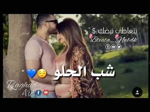 حالات واتس بلشت ربي إسألوا جايتنا غنوجة بيا أو هالطفل شب الحل