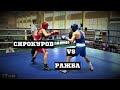 Николай Сирокуров VS Матвей Ражба. Чемпионат Украины среди молодежи. Финал