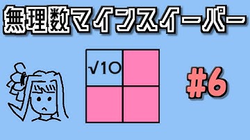 地雷系女子葵ちゃん・P【14 Minesweeper Variants 2】