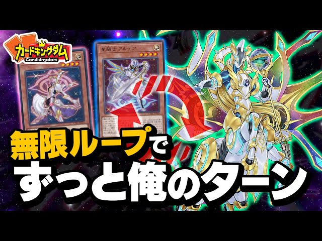 遊戯王】制限復帰でずっと俺のターン！！『星守の騎士 プトレマイオス