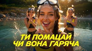​Ти помацай чи вона гаряча 🔥 ПЕРША ДРУЖКА (DJ Viralov Remix) | Жартівливий хіт 2026