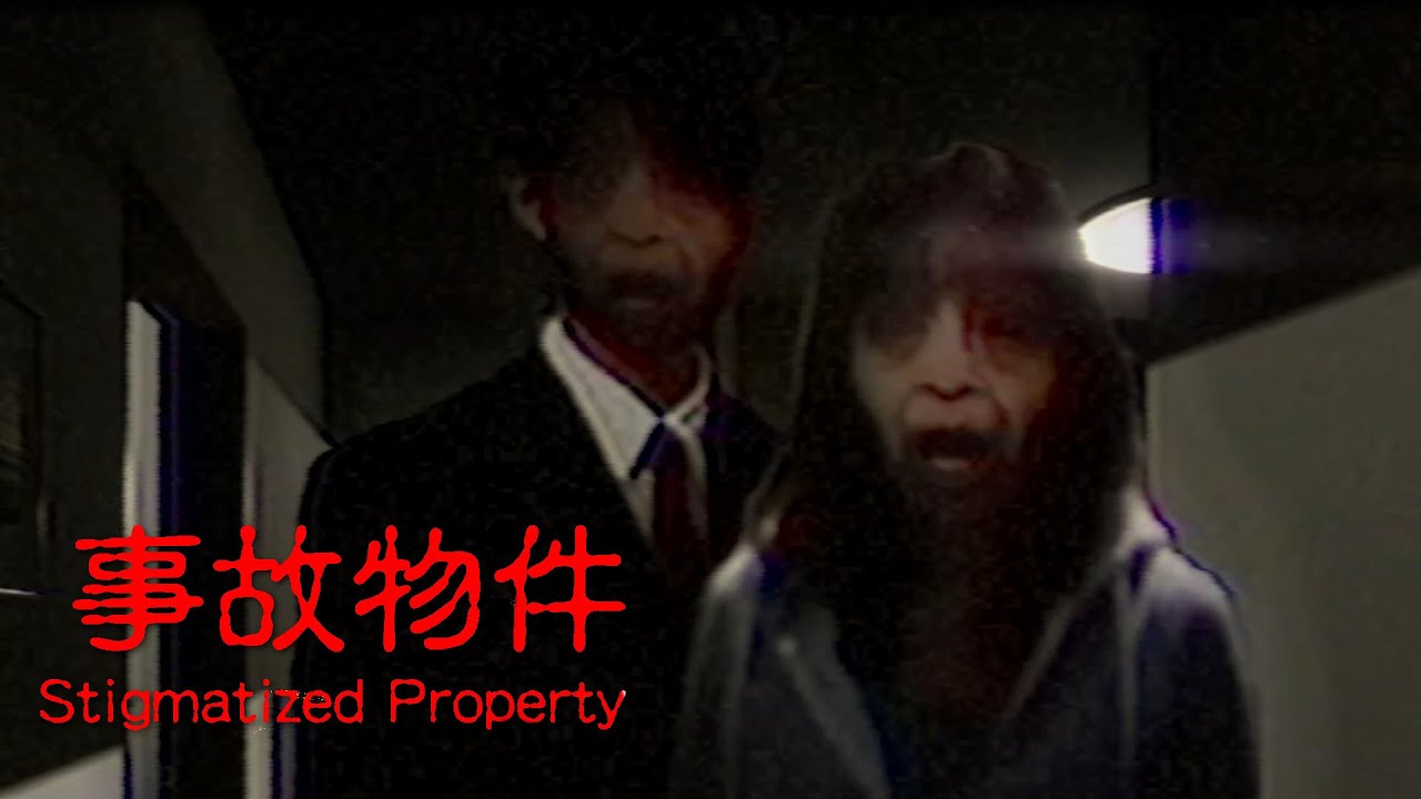 Stigmatized Property | 事故物件 - A Nice Apartment With Low Rent maybe haunted, Japanese Horror Game