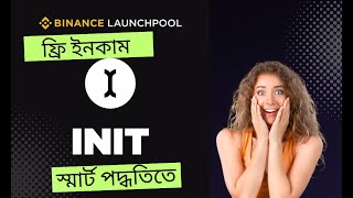 Binance INITIA LounchPool Airdrop | Earn Free $INITIA| Step-by-Step Guide to Participate!