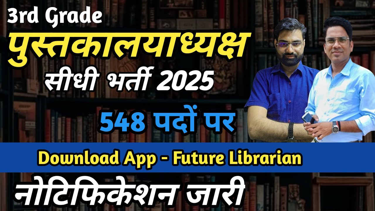 Rajasthan Librarian Vacancy 2024 Rajasthan Librarian 3rd Grade Syllabus rajasthan-librarian-vacancy-2024-rajasthan-librarian-3rd-grade-syllabus