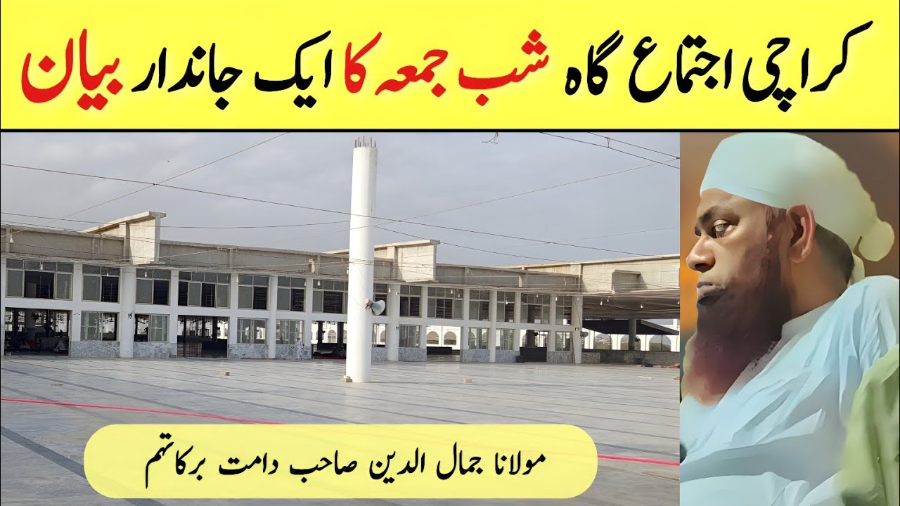 Shab E Jumma Bayan | 24/07/2025 | Yousuf Masjid Karachi | Molana Jamal Uddin Sahab DB (Raiwind)