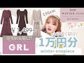 最大80％セール中!!GRL高見えワンピース