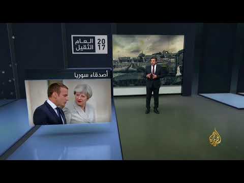 2017 العام الثقيل - سوريا.. حصاد العام 2017