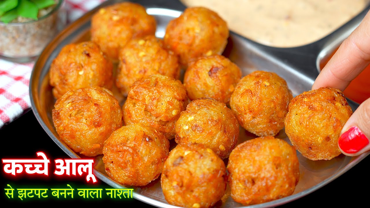 बिना बेसन-आलू के पकोड़े यदी ऐसे बनायेंगे तो हर बार इसी तरह पकोड़े बनाना पसंद करेंगे-Potato Pakora