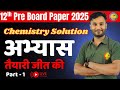Pre Board -12th Chemistry Exam Paper Solution 2025 Part - 1 MP Board