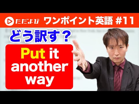 【ワンポイント英語#11】"put"の重要表現*