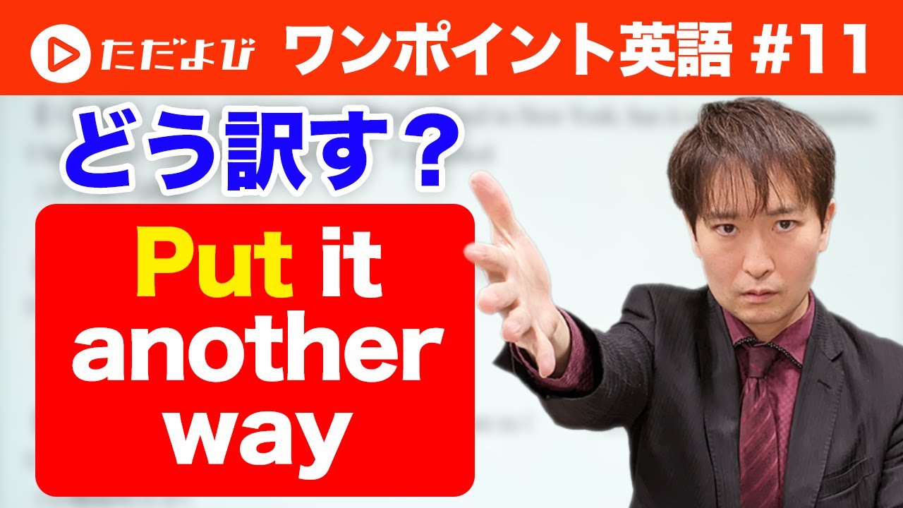 【ワンポイント英語#11】