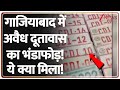 Breaking News: गाजियाबाद में अवैध दूतावास का भंडाफोड़! ये क्या मिला! | Ghaziabad Fake Documents