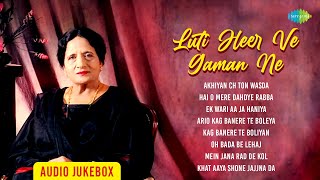 Luti Heer Ve Gaman Ne | Surinder Kaur | Akhiyan Ch Ton Wasda | Oh Bada Be Lehaj | Best Punjabi Songs