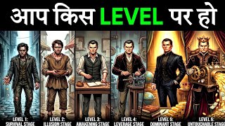 पैसे के 6 Levels 💰 आप अभी किस Level पर हैं? | Machiavelli Wealth Psychology