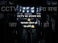 CCTV footage delete करने के बाद भी बचता है 📹#Shorts #CCTV #SecurityCamera #TechFacts DarkTruth