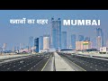 Mumbai | The city of dreams |भारत की Financial Capital🍀🇮🇳