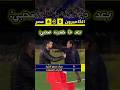 تابعني عشان تضحك وتنبسط بيس موبايل Funny Shorts Skills Football