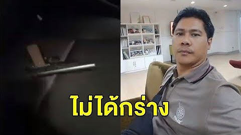 'โบ้ มือตบ' ปัดใส่เสื้อ ตร.กร่างใส่ใคร ควักเงินใส่ซองเยียวยา รปภ.คนละ 3 พัน