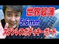 世界最薄 5.6mm ＆ステンレスボディ!! スタイリッシュキーボードと快適マウスのコンボ!! ワイヤレスキーボード!! ユニーク社製 UNIQ Rapoo 9060 マウス付