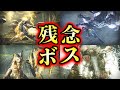 モンハンライズの戦っていて色々残念なモンスター7体【MHRise実況】