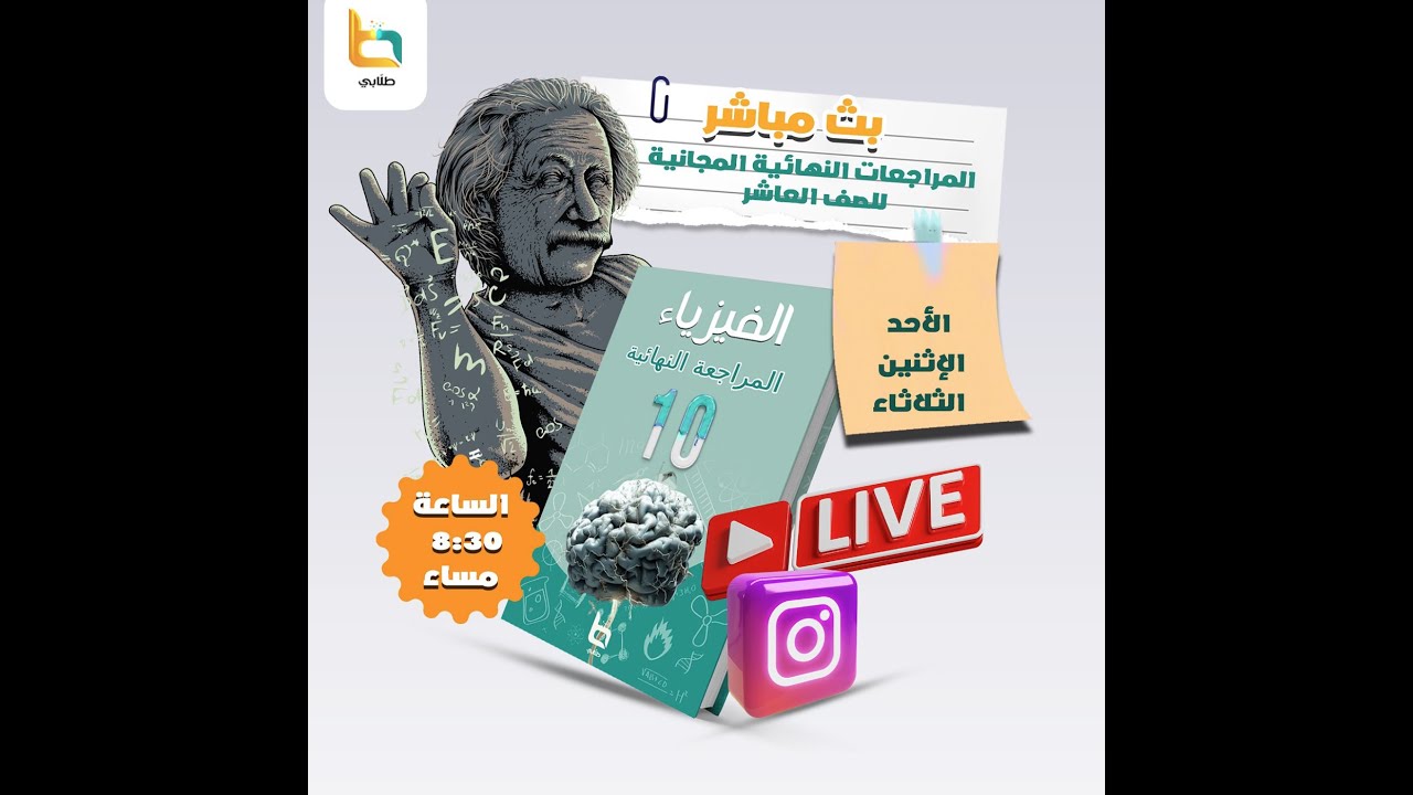 المراجعه النهائيه فيزياء الصف العاشر الترم الثاني