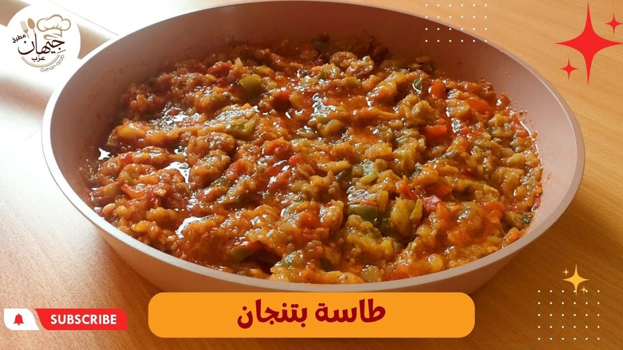 جربوا طاسة الباذنجان 🍆بدون قلي سهلة وخفيفة وطعمها اكثر من رائع 👌