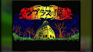 nop MSX2 神の聖都、ラプラスの魔 mqdefault.jpg