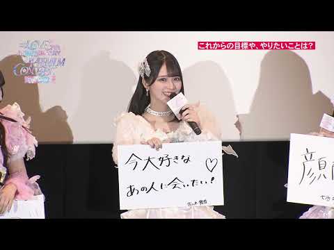 『＝LOVE 7th ANNIVERSARY PREMIUM CONCERT THE MOVIE』初日舞台挨拶