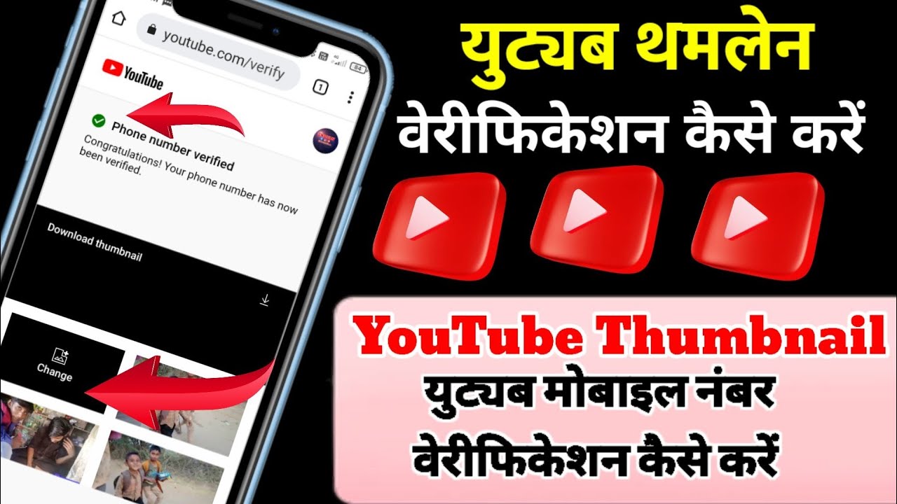 Youtube Thumbnail Verified Kaise Kare !! Youtube Video Me Poster Kaise Lagaye!! Indian Education