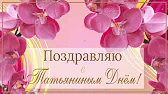 ДВЕ ДУШИ. Канал Душевных Поздравлений