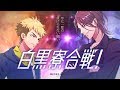 【DREAM!ing】白黒寮合戦! トレイラームービー