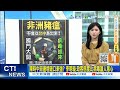 疫情相關討論