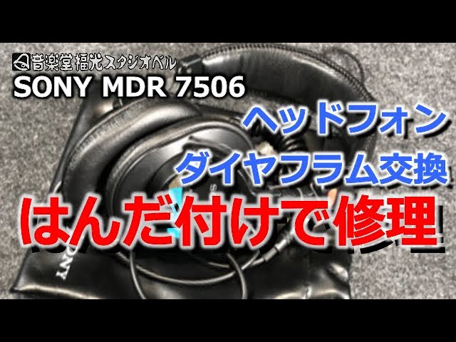 Repair the MDR7506! Replace the unit with the same parts as the