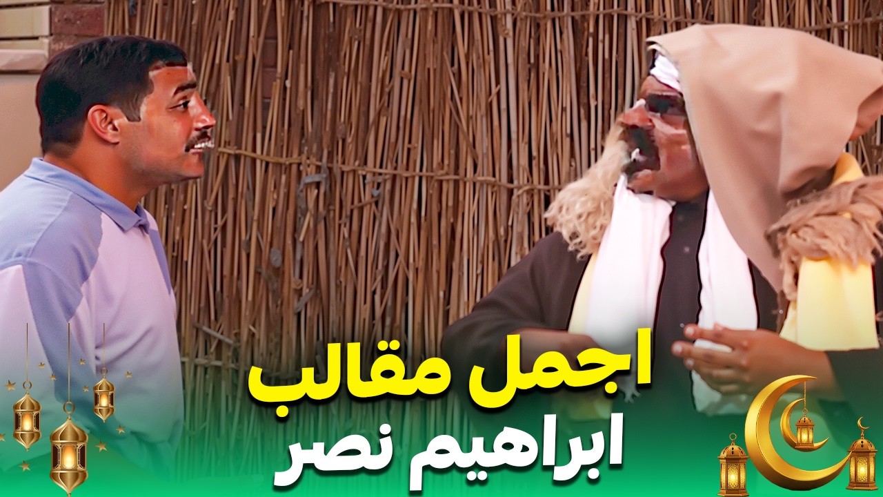 جمعنالك نوستالجيا رمضان زمان مع إبراهيم نصر 🤣| الكاميرا الخفية