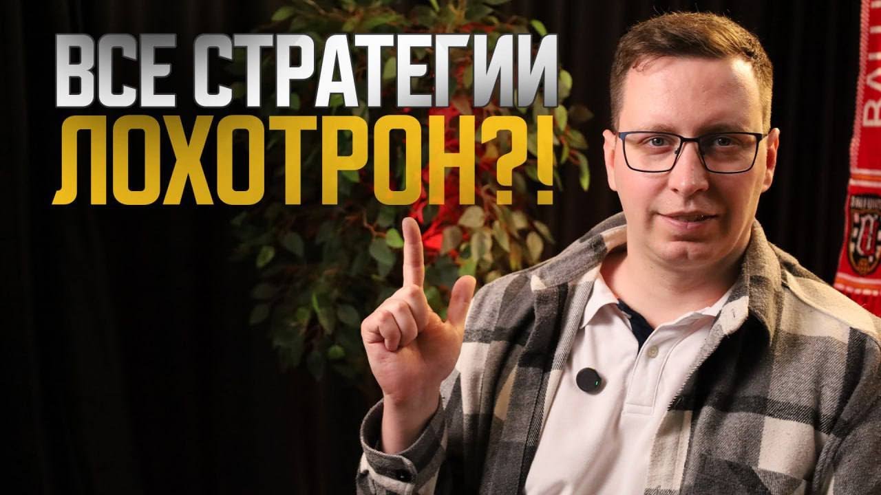 Почему ты обречен на проигрыш? Правда о ставках на спорт, которую от тебя скрывают