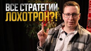 видео: Почему ты обречен на проигрыш? Правда о ставках на спорт, которую от тебя скрывают картинка: Почему ты обречен на проигрыш? Правда о ставках на спорт, которую от тебя скрывают