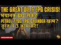 No More LPG?  How to Survive | क्या India में Gas और Petrol खत्म होने वाला है? | Full Explanation |