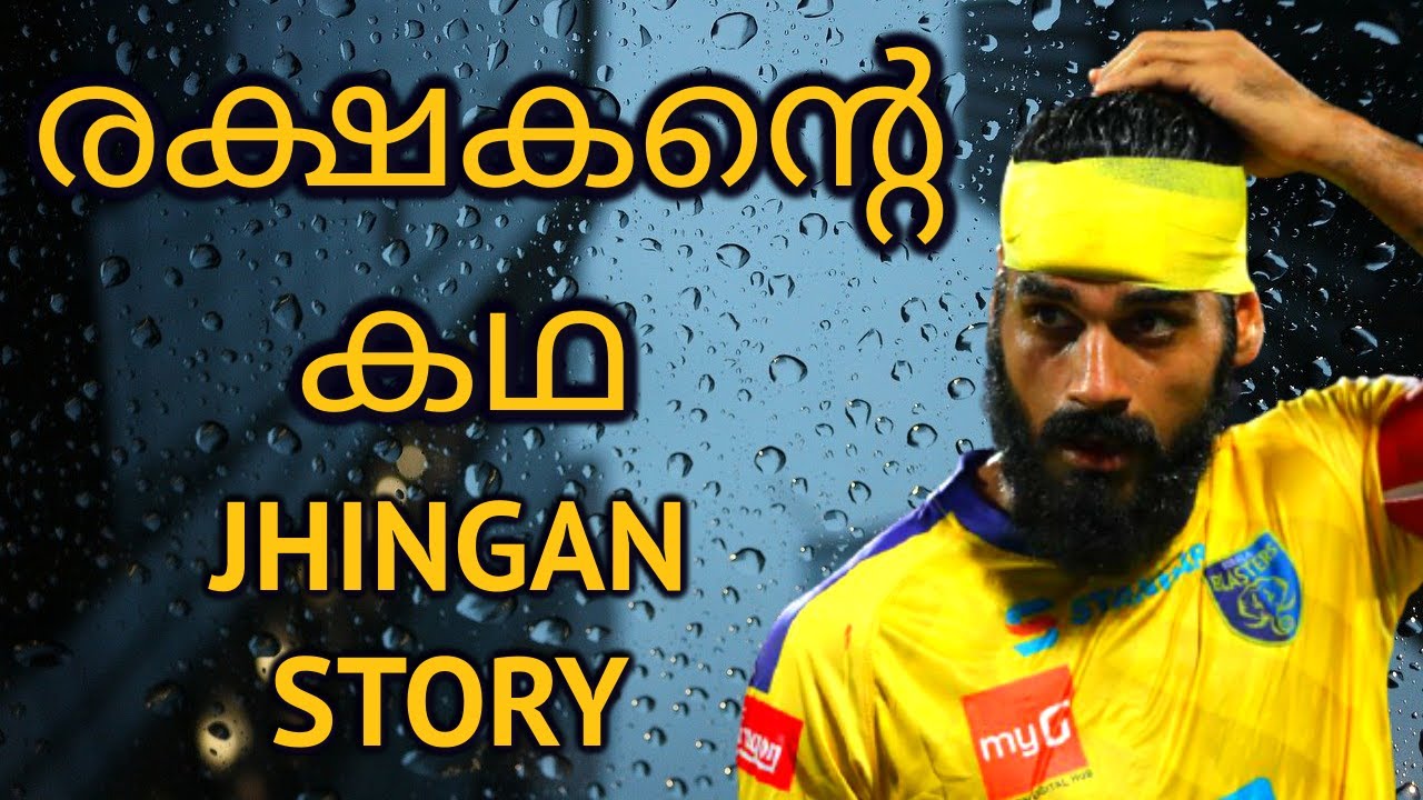 നായകന്റെ കഥ STORY OF സന്ദേശ് JHINGAN MOTIVATIONAL  മലയാളം