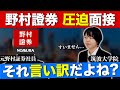 【就活】圧迫面接!? 元野村證券社員と就活生の模擬面接を公開！ 優秀な学生の落とし穴とフィードバックとは？【新卒/採用】