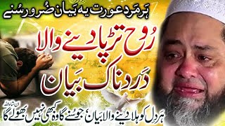 Bahut Eham Bayan | बहुत कीमती बयान | قیمتی باتیں 💔 Most important درد بھری باتیں #nikah Abdul Hannan