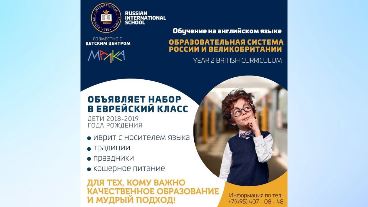 В Москве открывается еврейский класс для дошкольников